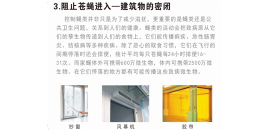 關于蟲害防制方面的食品法